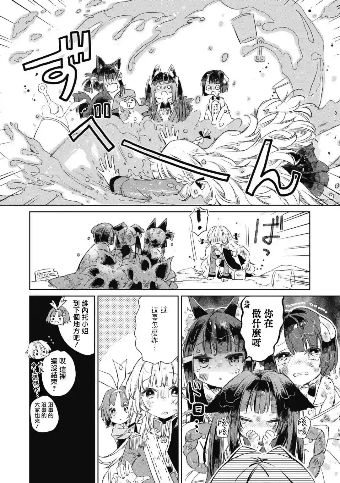 碧蓝航线漫画集Breaking!!第46话
