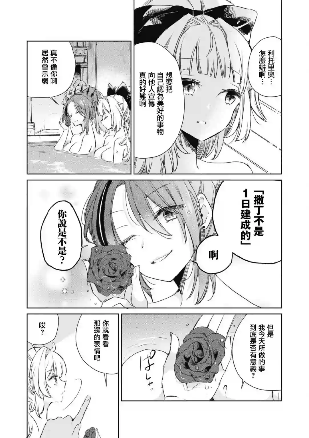 碧蓝航线漫画集Breaking!!第46话