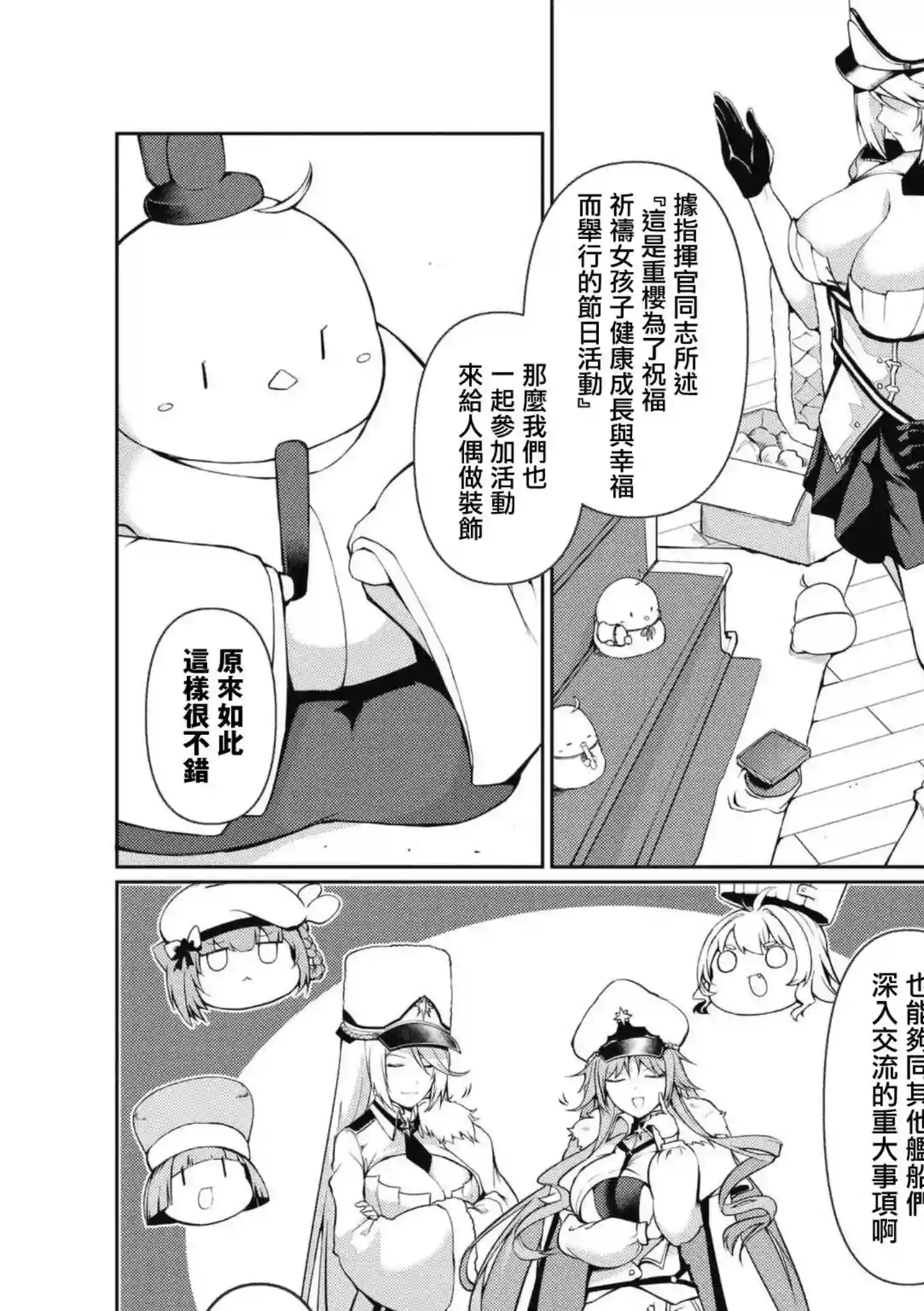 碧蓝航线漫画集Breaking!!第47话