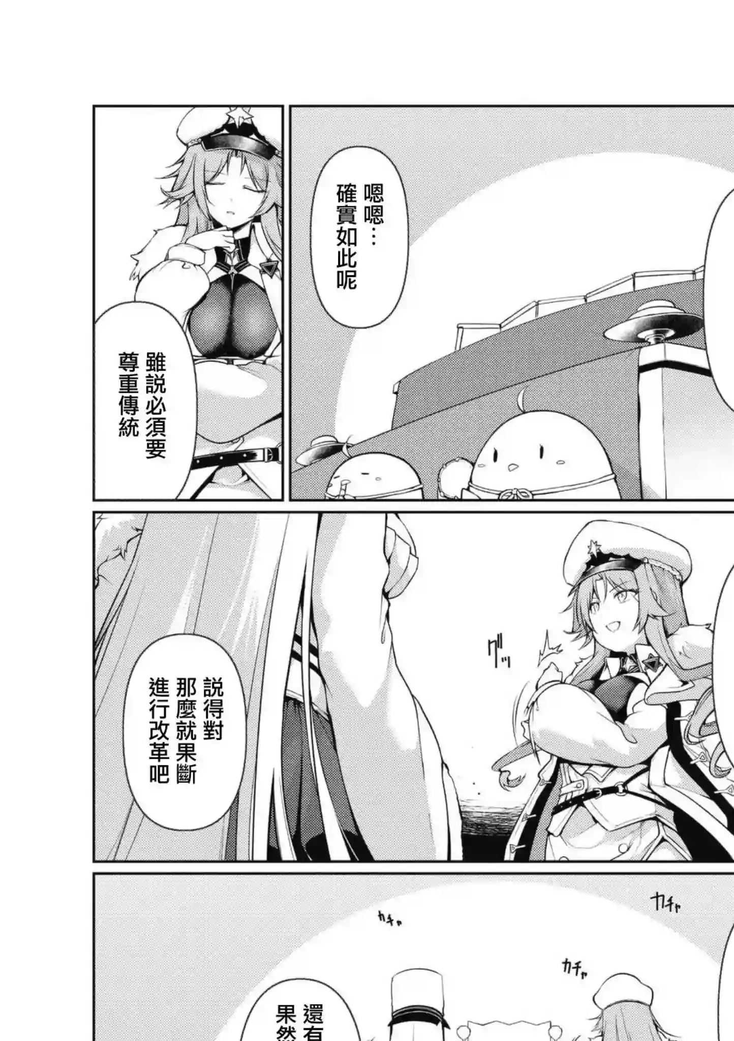 碧蓝航线漫画集Breaking!!第47话
