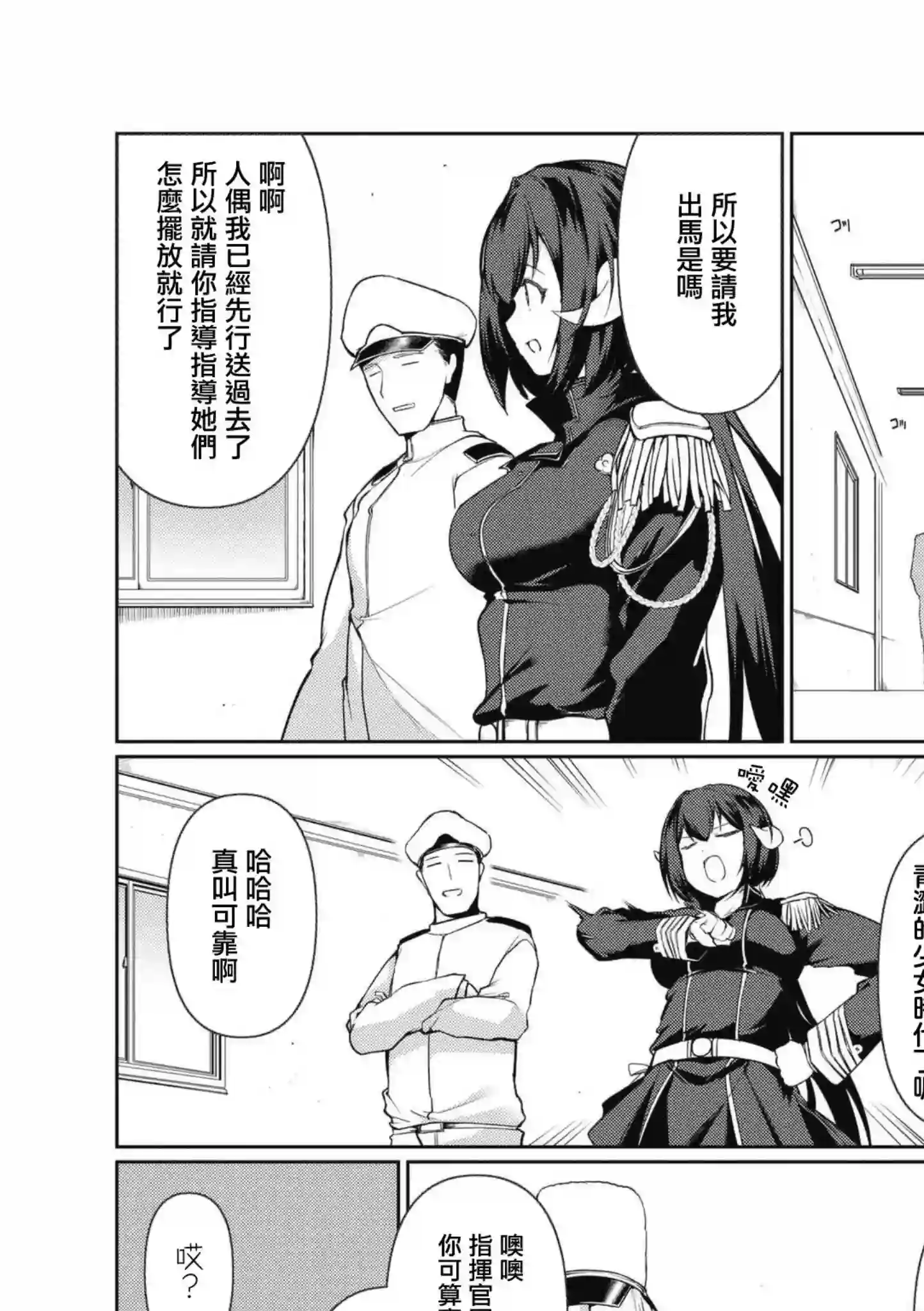 碧蓝航线漫画集Breaking!!第47话