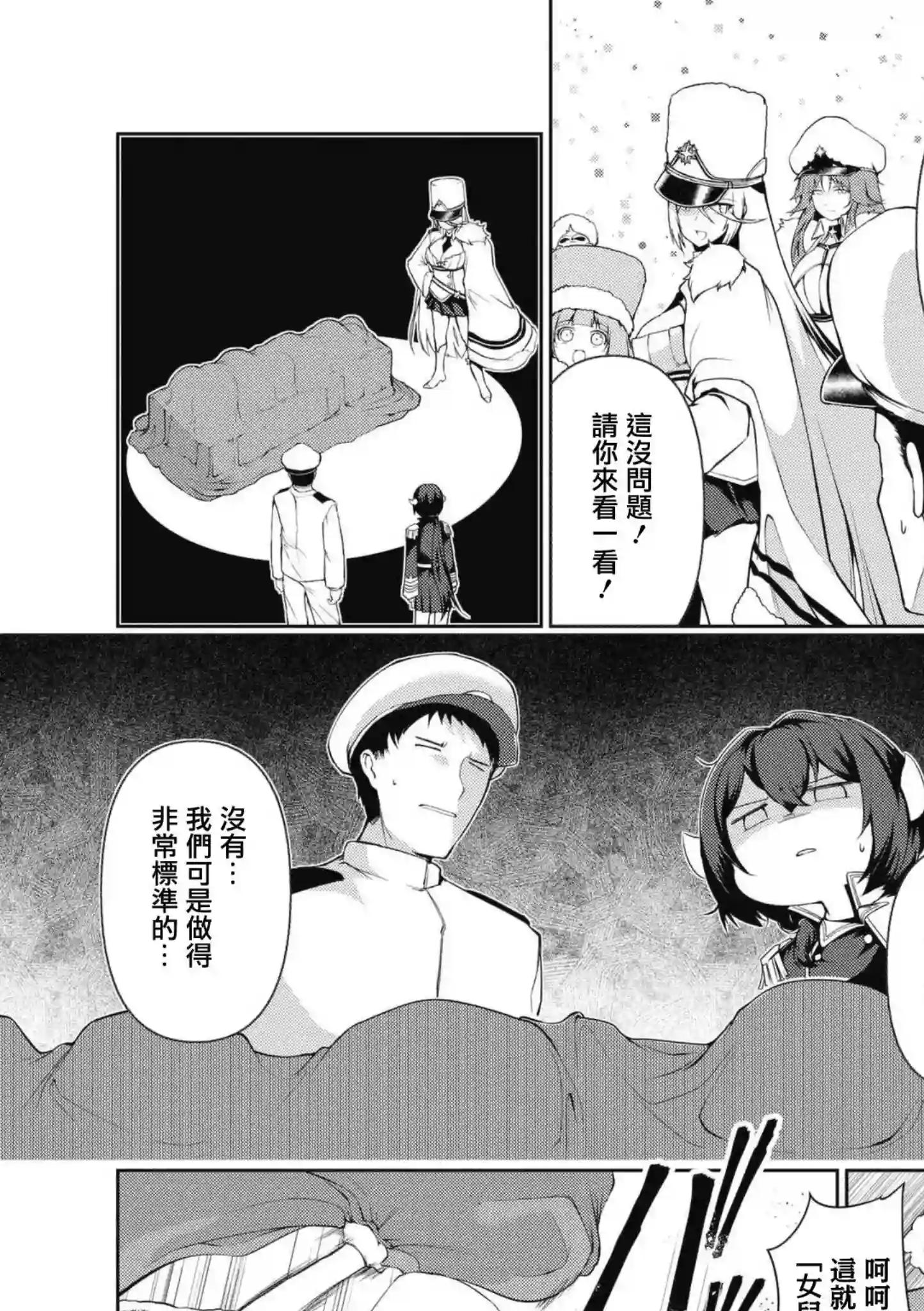碧蓝航线漫画集Breaking!!第47话