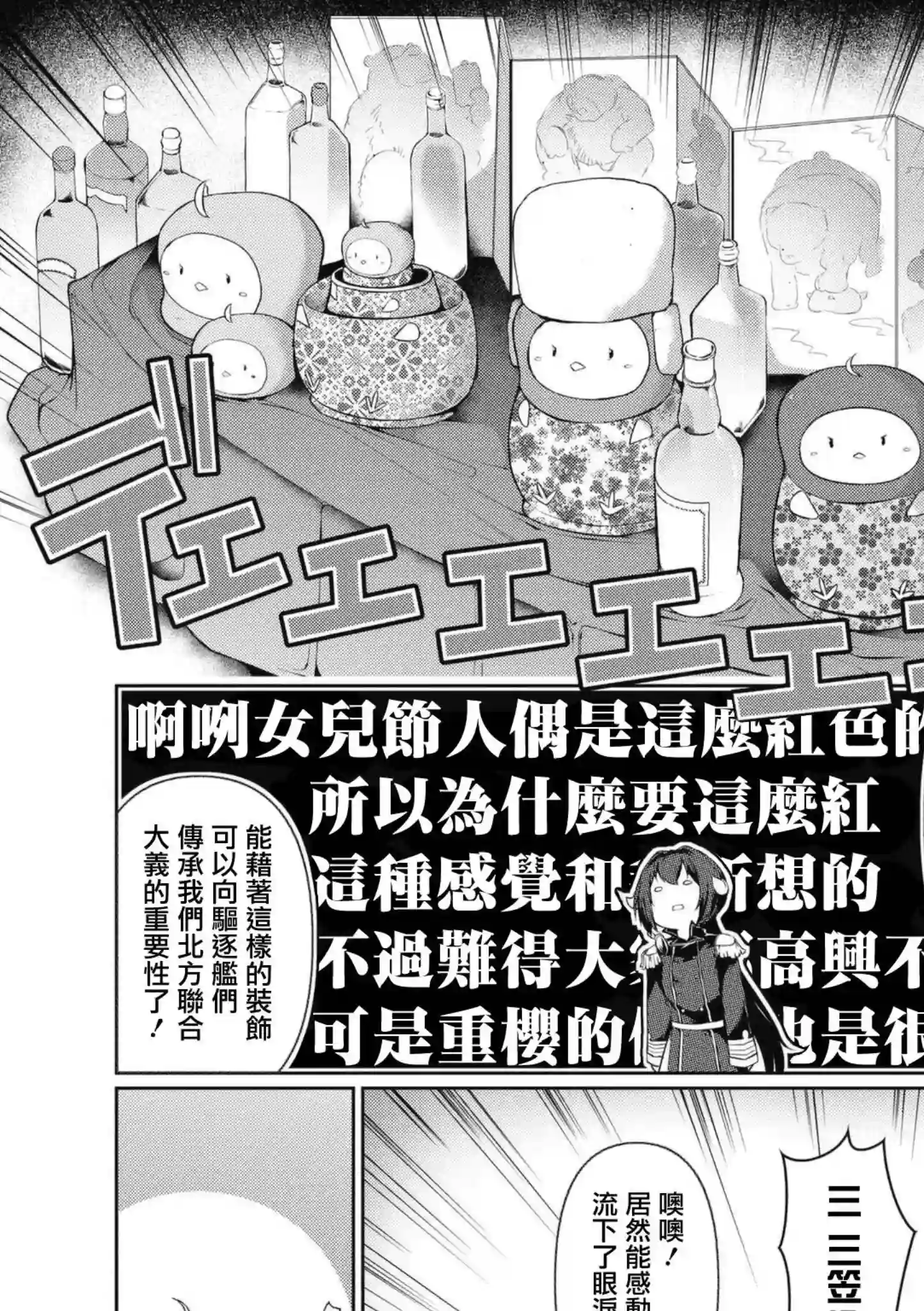 碧蓝航线漫画集Breaking!!第47话