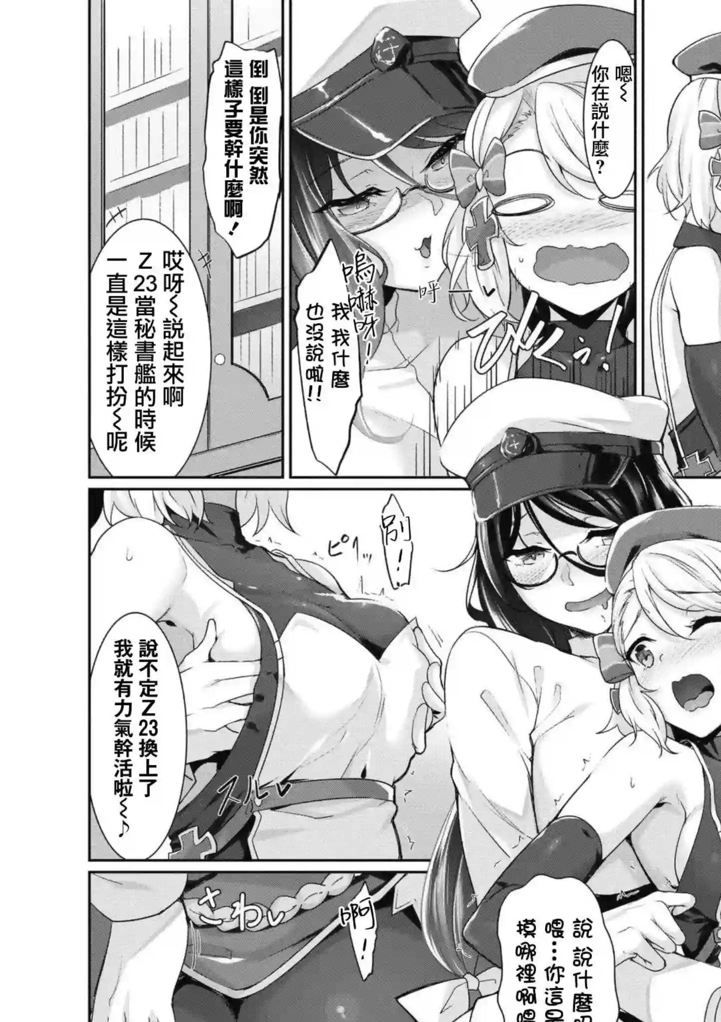 碧蓝航线漫画集Breaking!!第48话