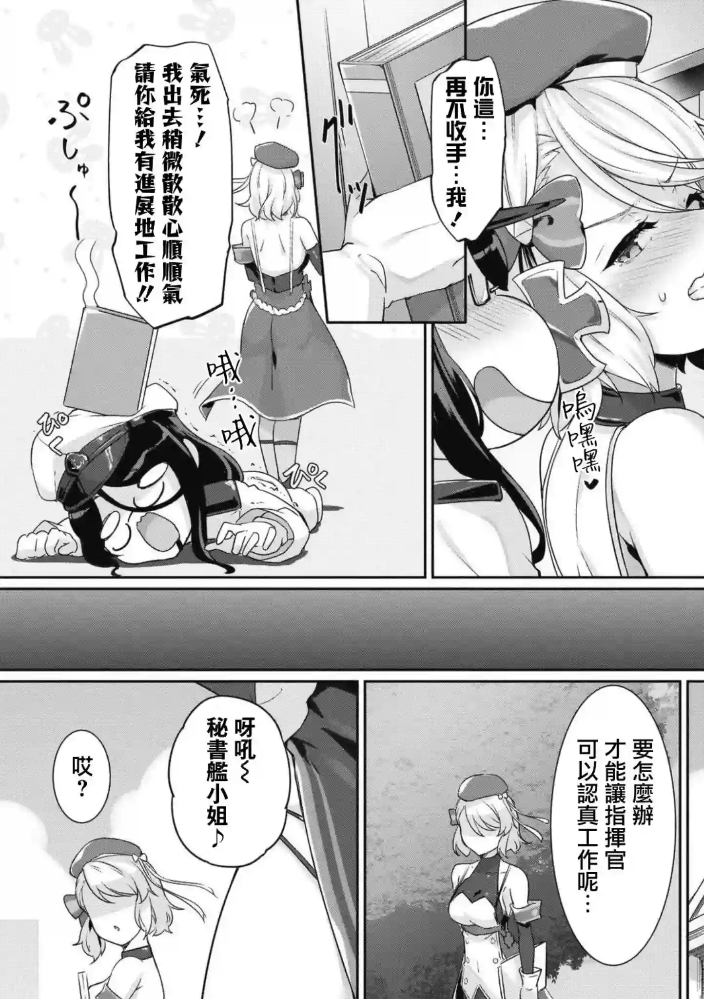 碧蓝航线漫画集Breaking!!第48话