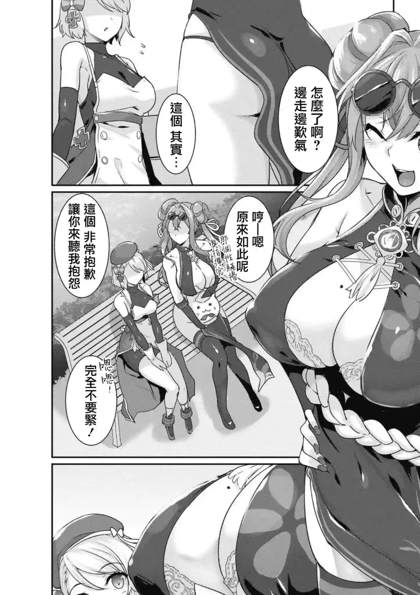 碧蓝航线漫画集Breaking!!第48话