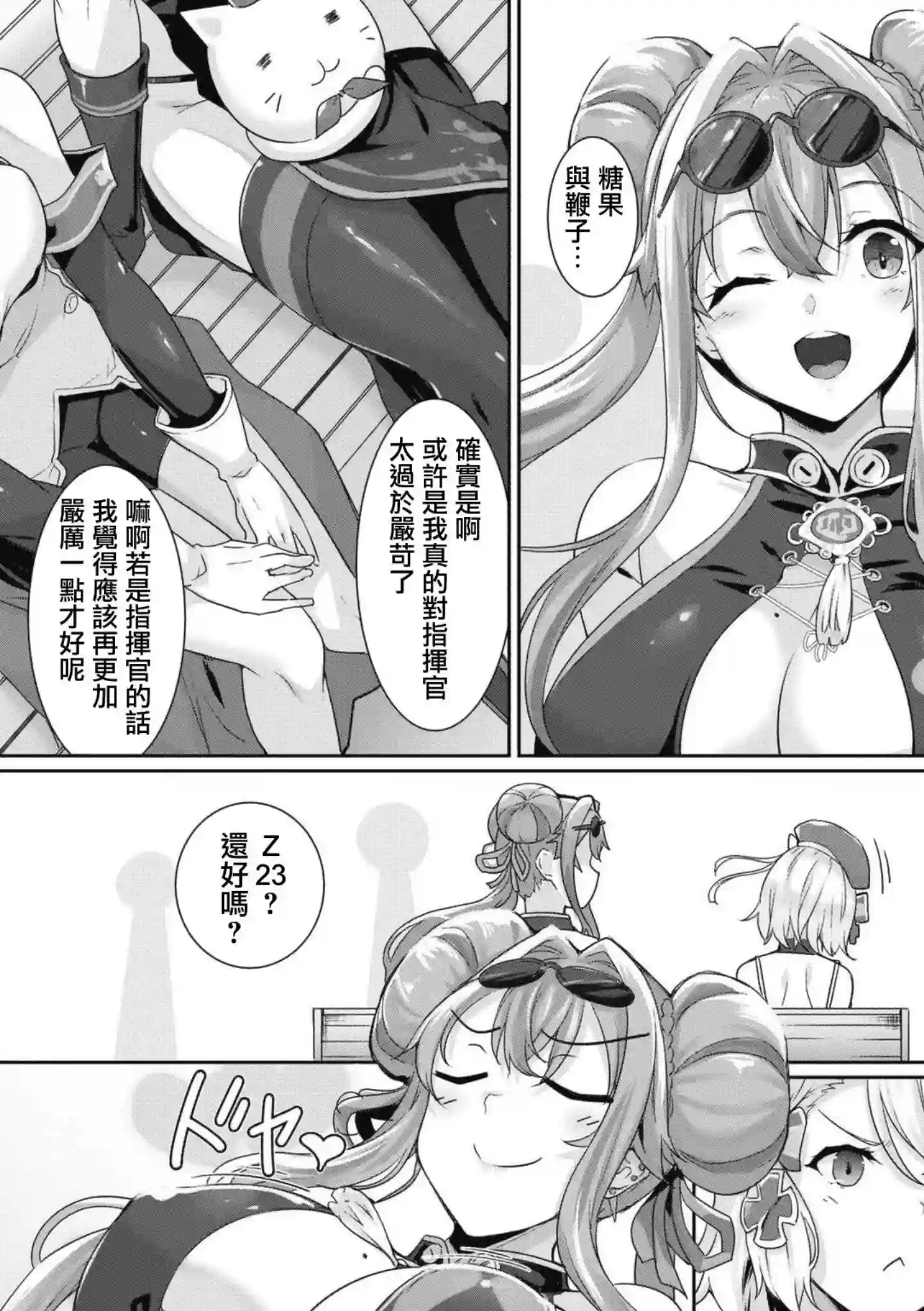 碧蓝航线漫画集Breaking!!第48话