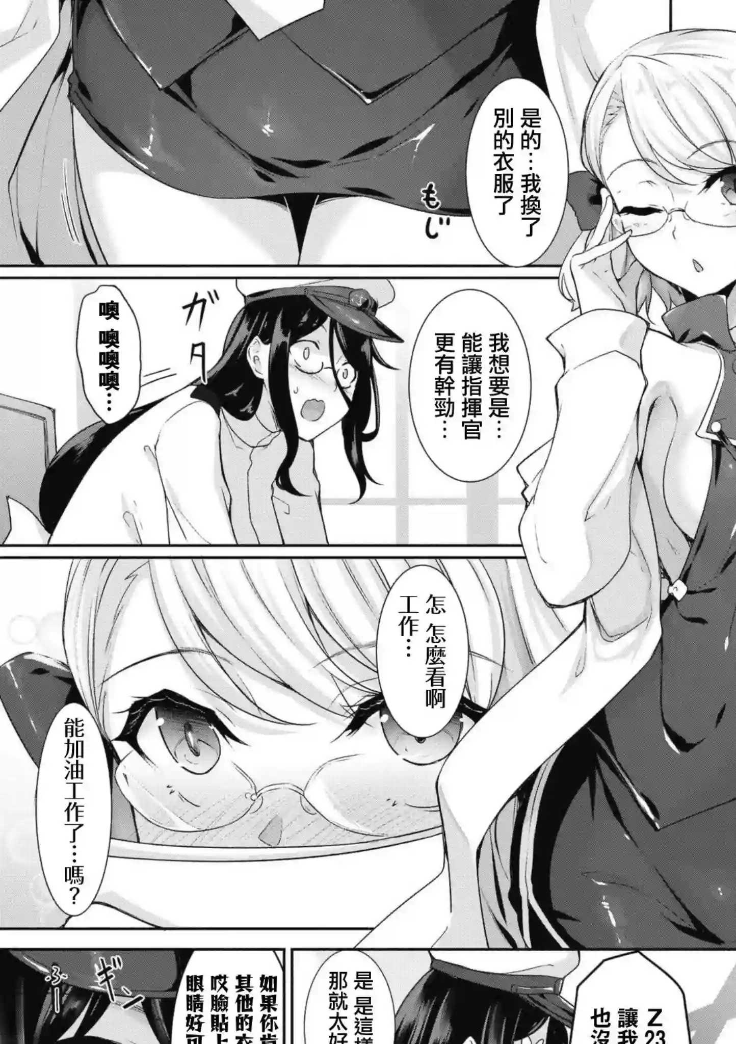 碧蓝航线漫画集Breaking!!第48话