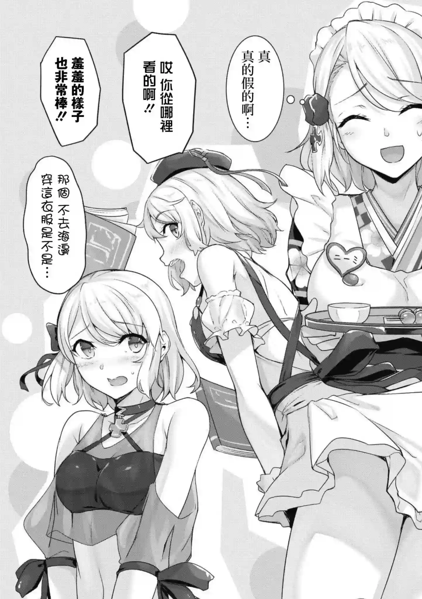 碧蓝航线漫画集Breaking!!第48话
