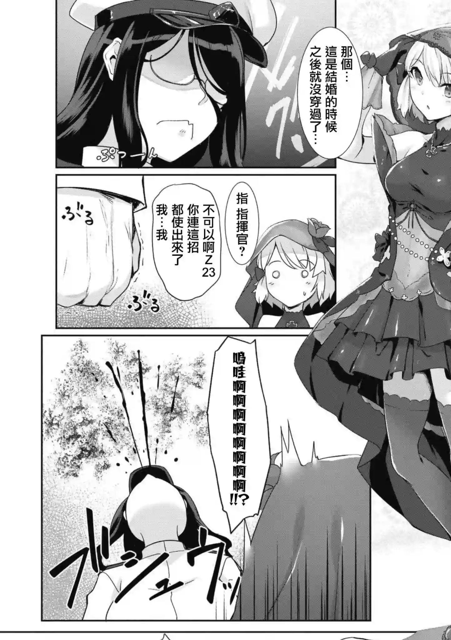 碧蓝航线漫画集Breaking!!第48话