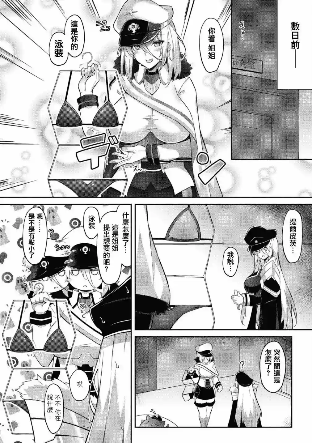 碧蓝航线漫画集Breaking!!第49话