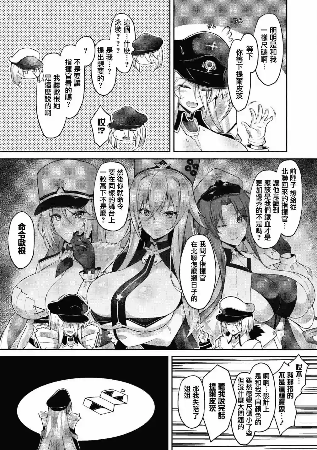 碧蓝航线漫画集Breaking!!第49话