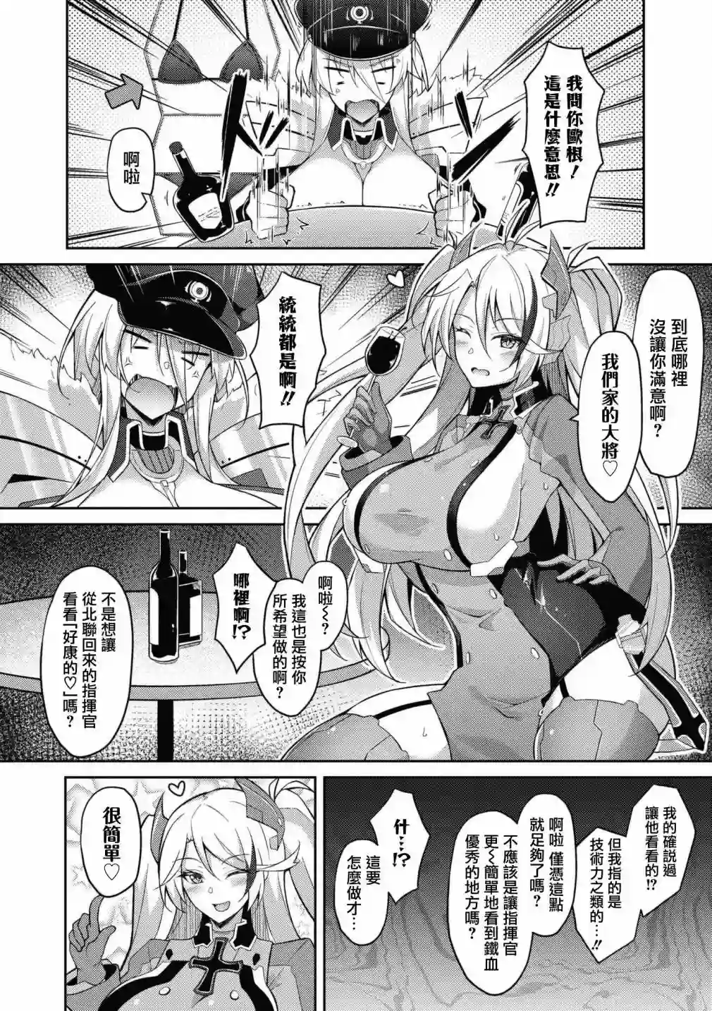 碧蓝航线漫画集Breaking!!第49话