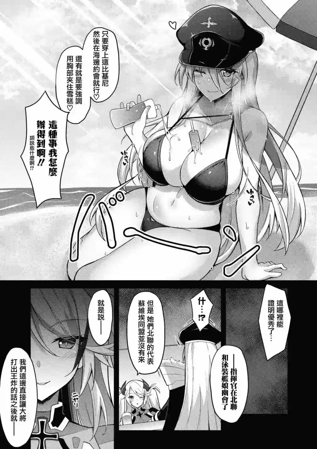 碧蓝航线漫画集Breaking!!第49话