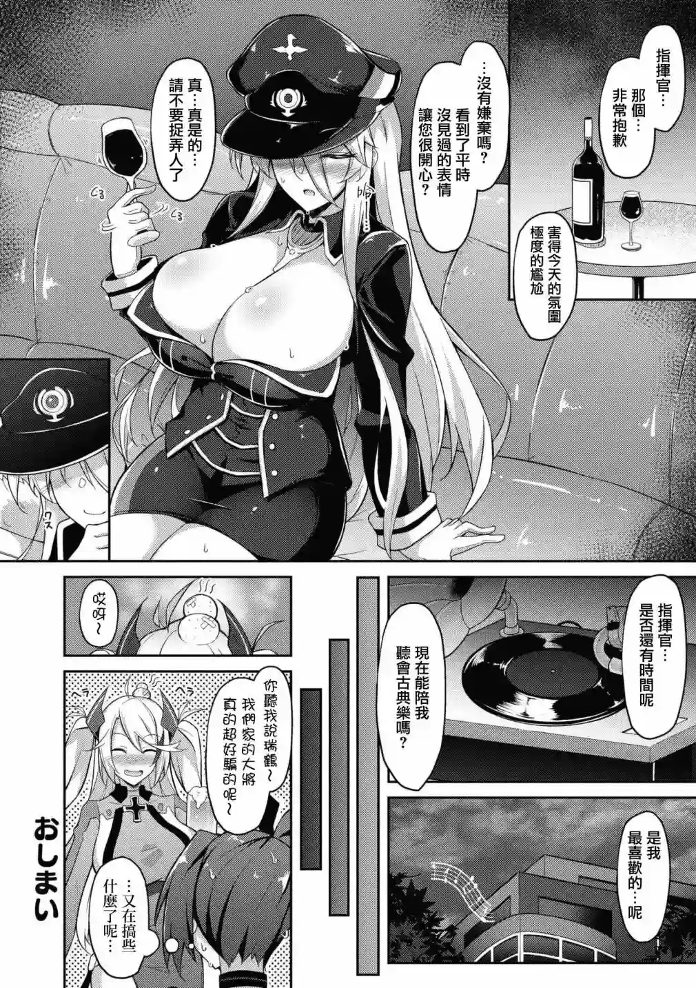 碧蓝航线漫画集Breaking!!第49话