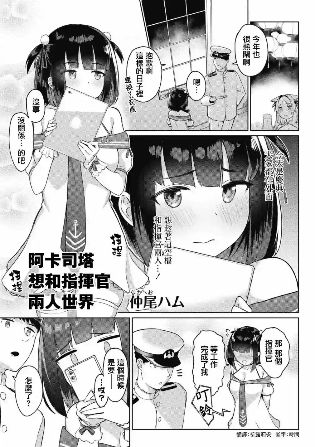 碧蓝航线漫画集Breaking!!第50话
