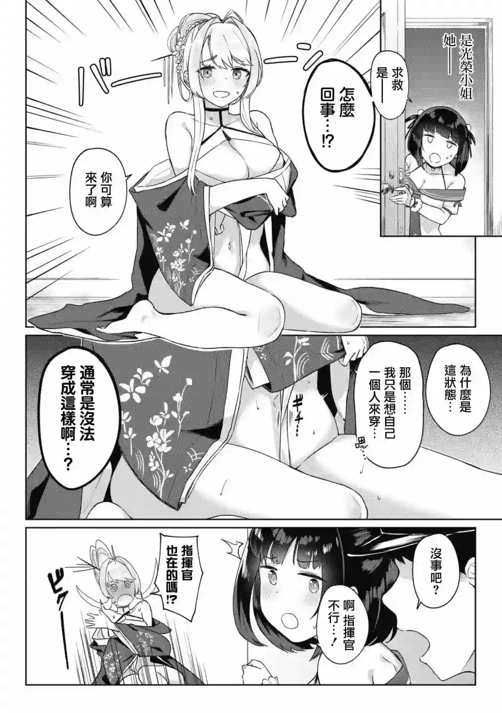 碧蓝航线漫画集Breaking!!第50话