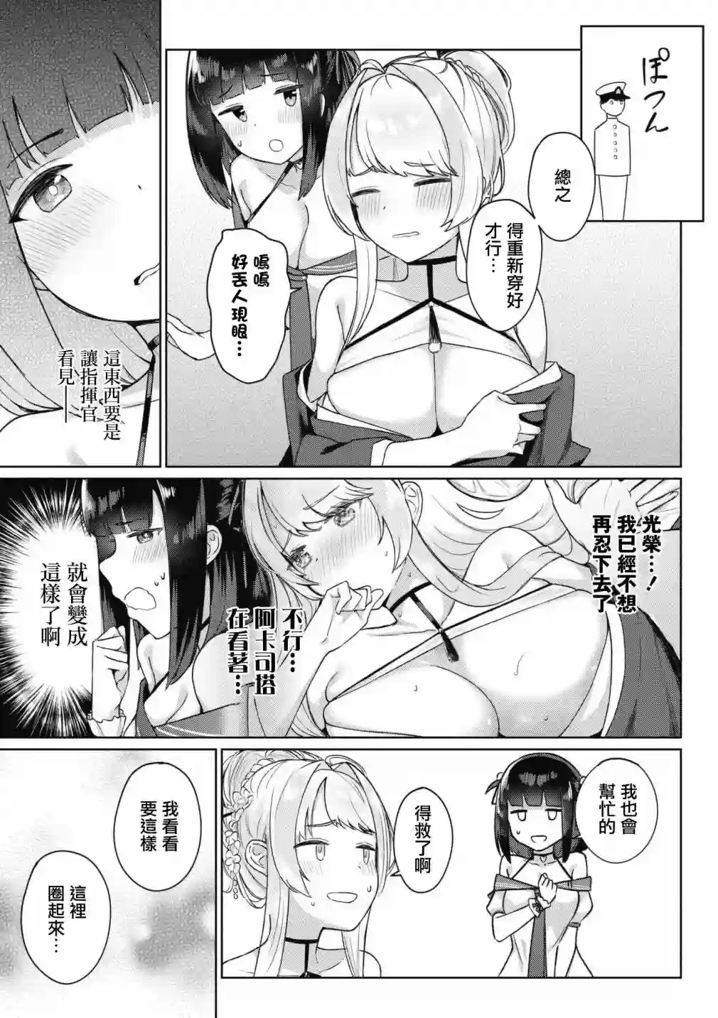 碧蓝航线漫画集Breaking!!第50话