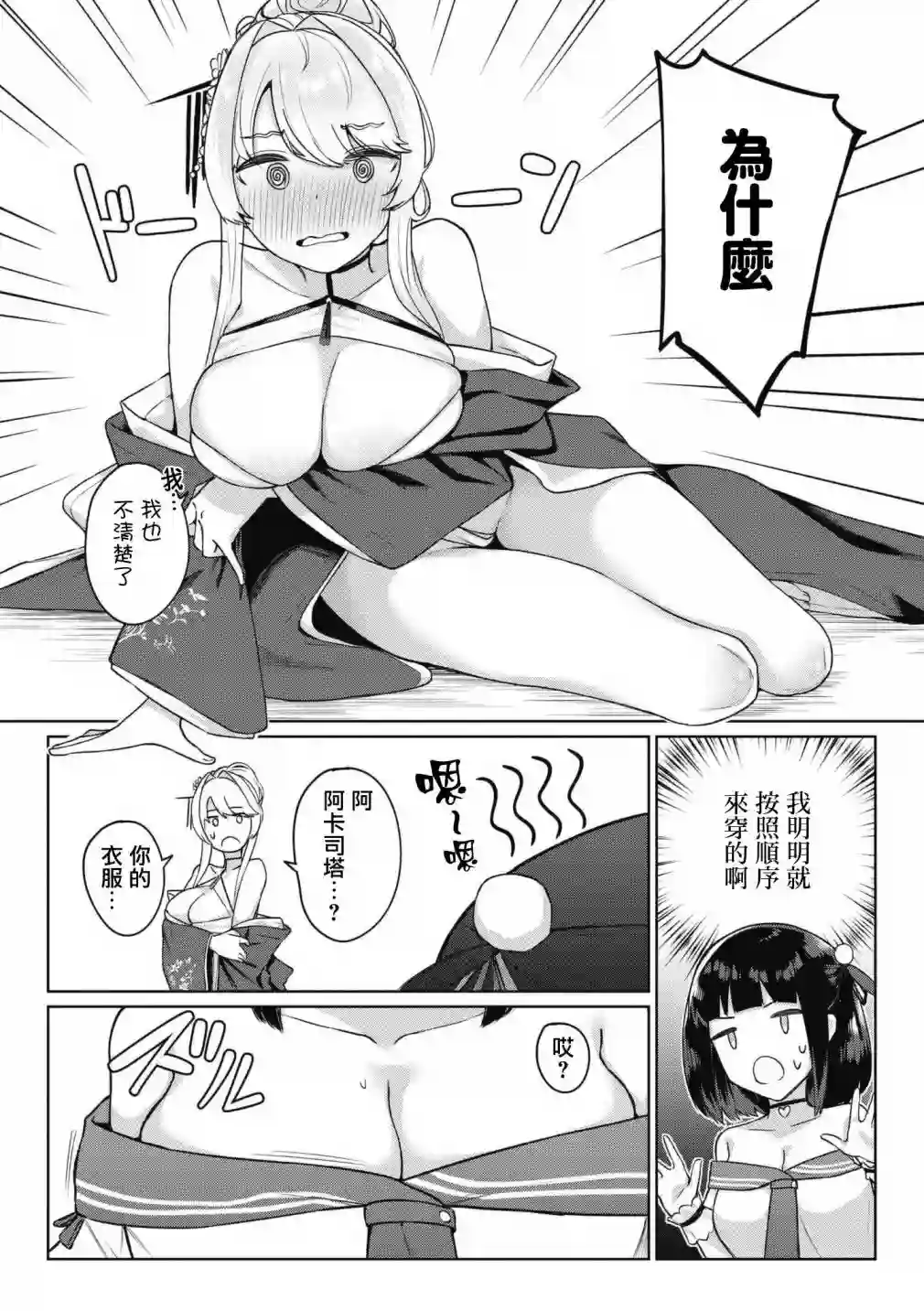 碧蓝航线漫画集Breaking!!第50话