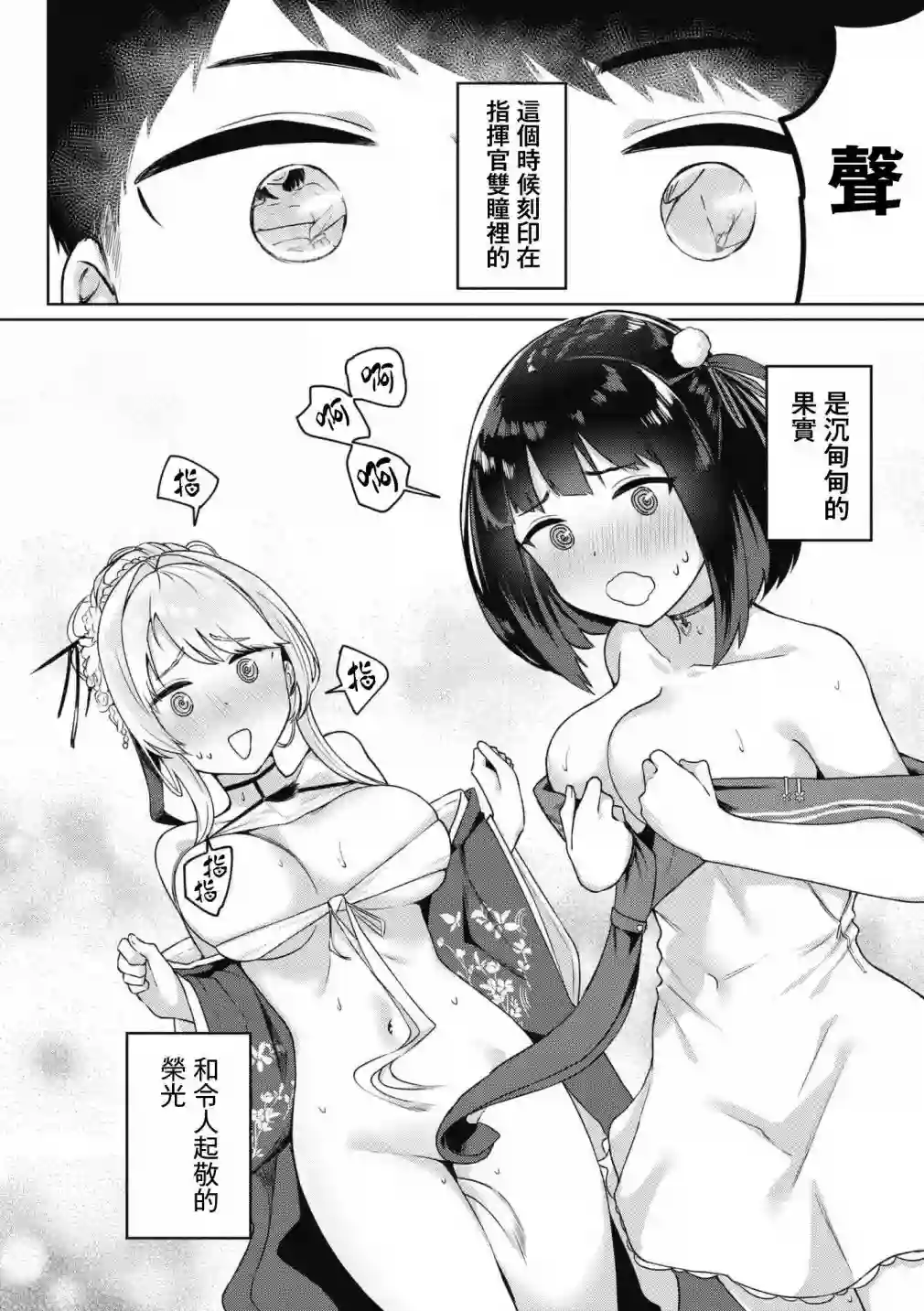 碧蓝航线漫画集Breaking!!第50话