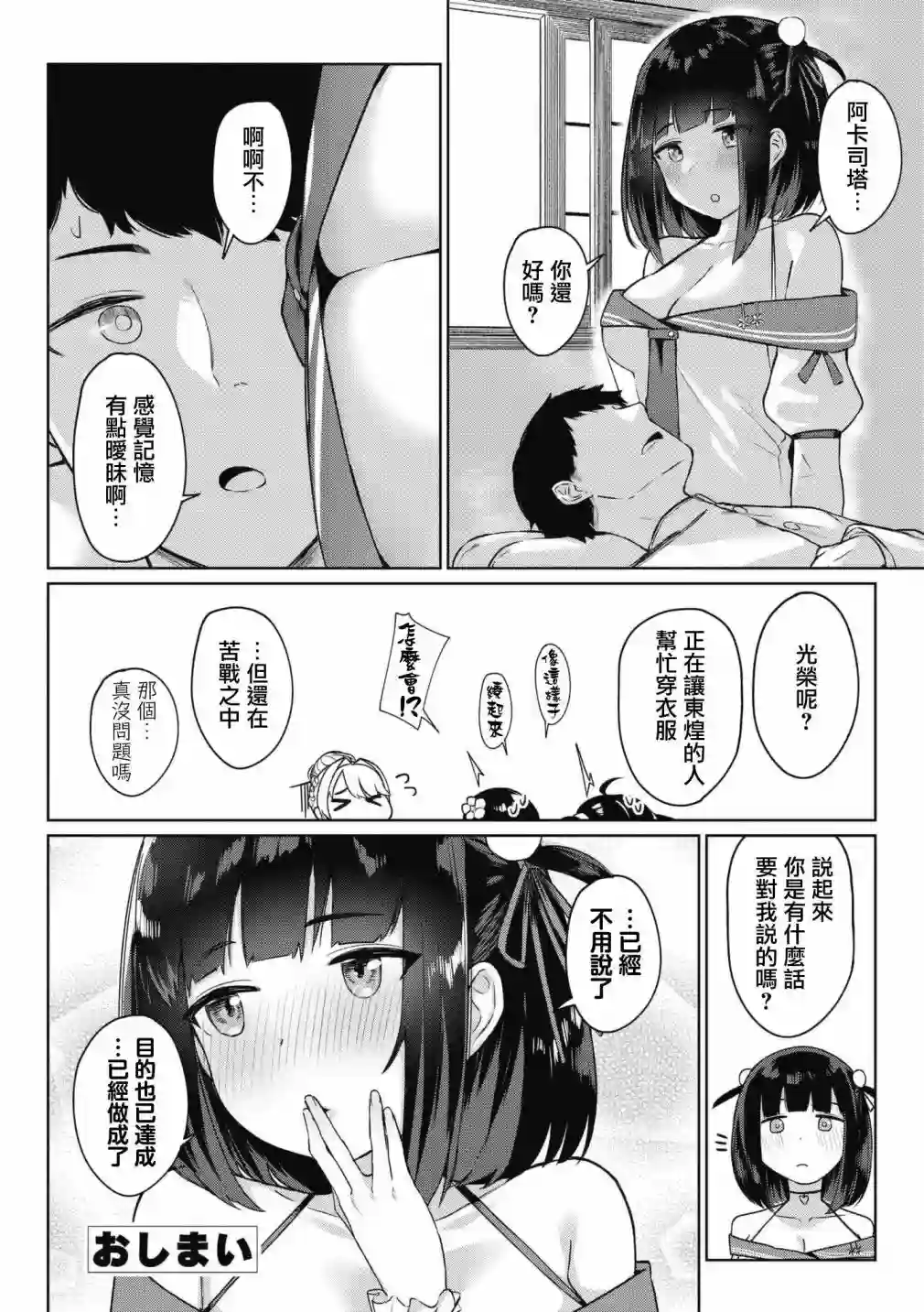 碧蓝航线漫画集Breaking!!第50话