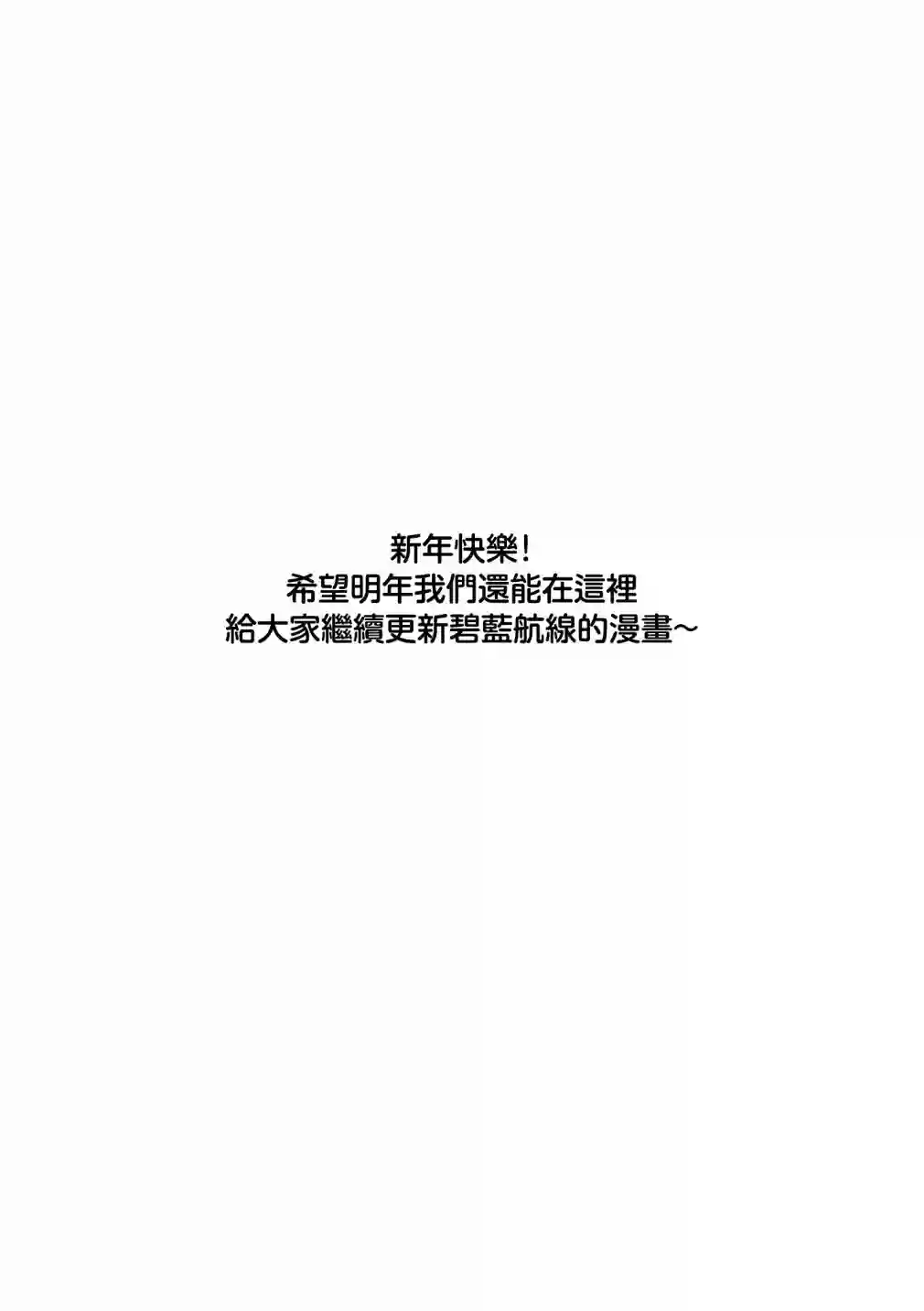 碧蓝航线漫画集Breaking!!第50话