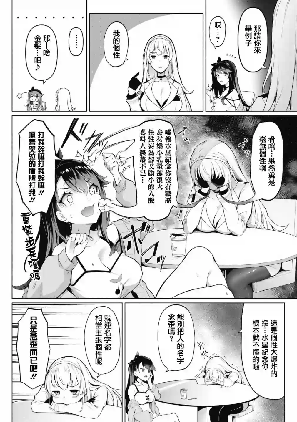 碧蓝航线漫画集Breaking!!第51话