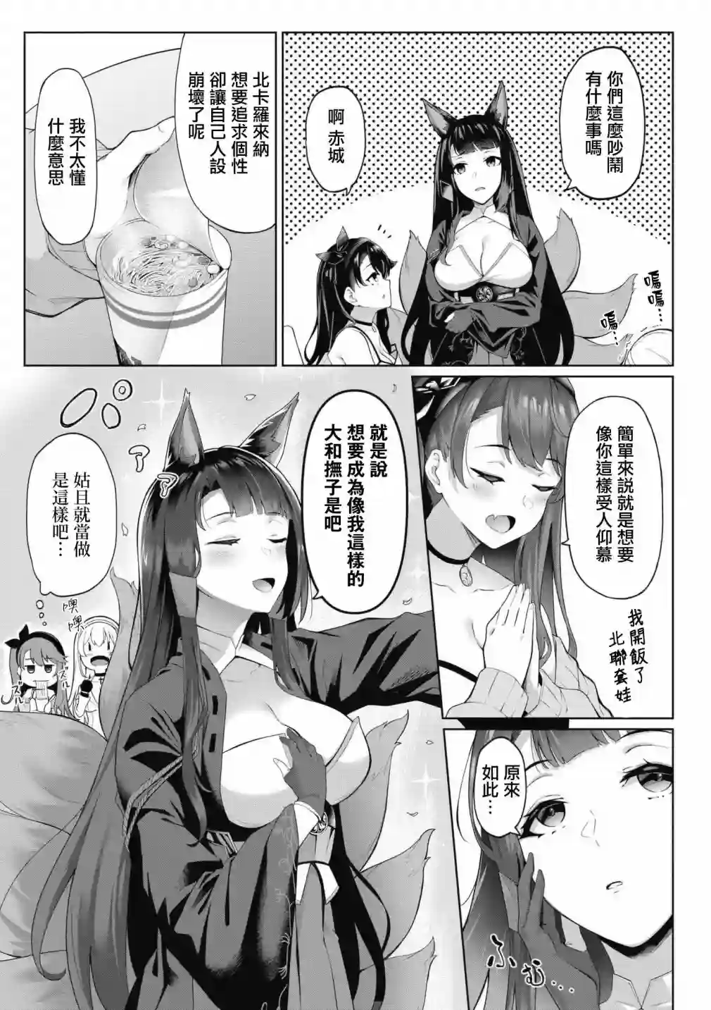 碧蓝航线漫画集Breaking!!第51话