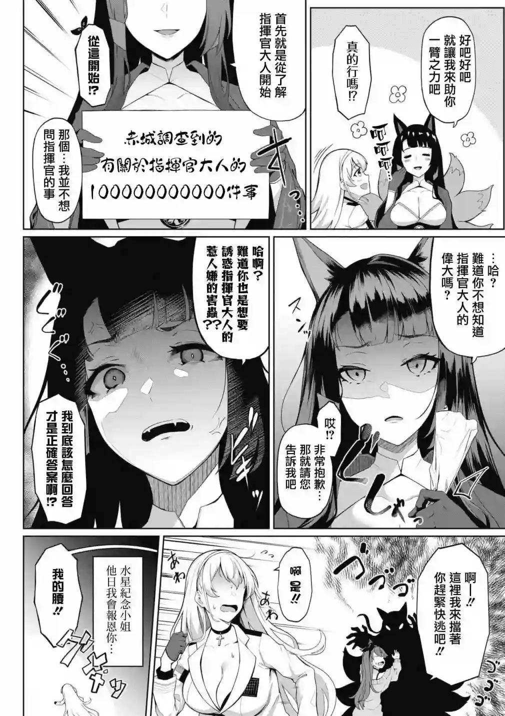 碧蓝航线漫画集Breaking!!第51话