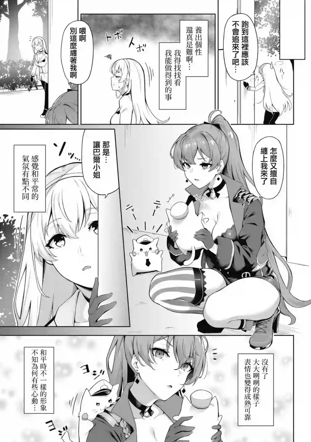 碧蓝航线漫画集Breaking!!第51话