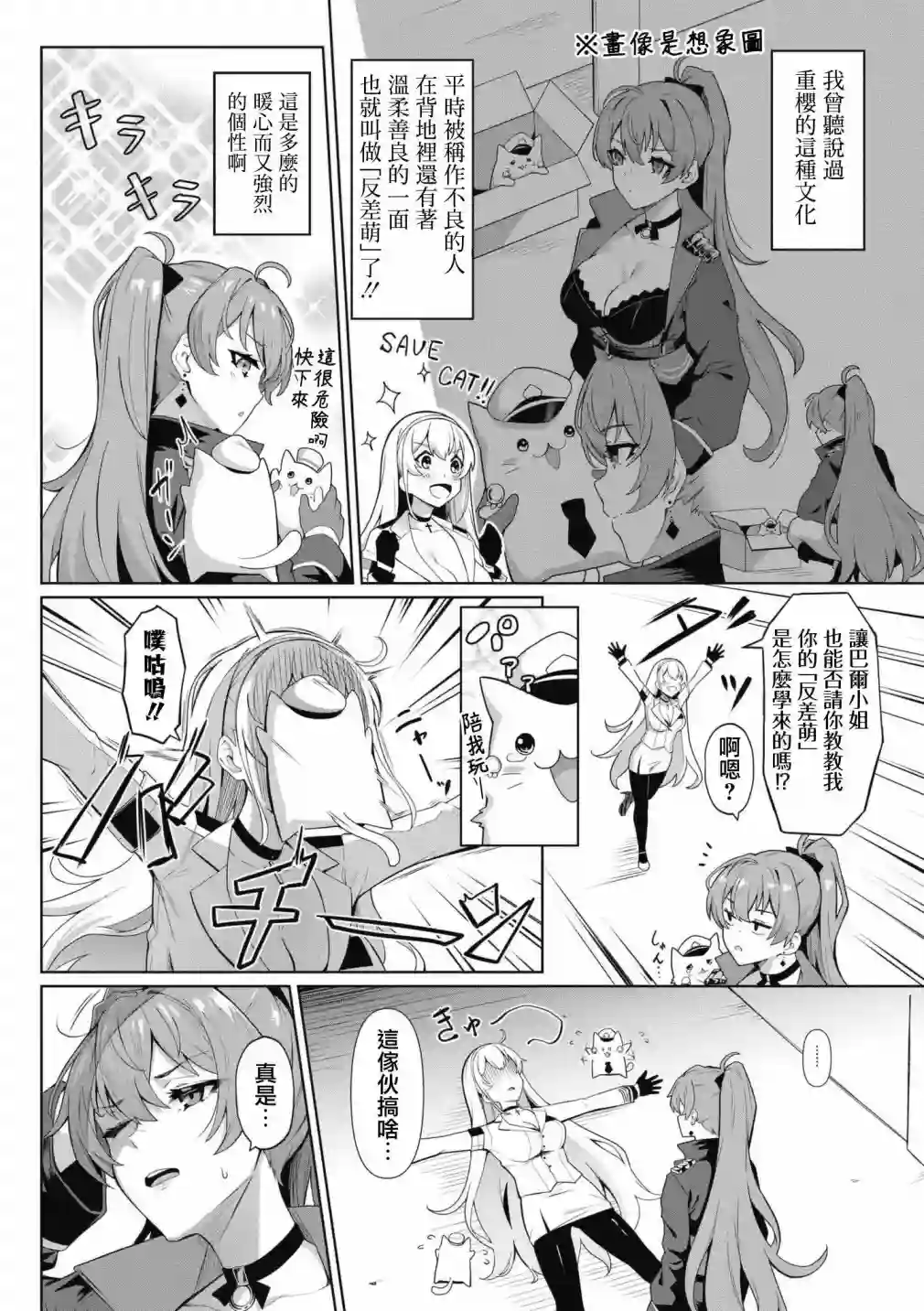 碧蓝航线漫画集Breaking!!第51话