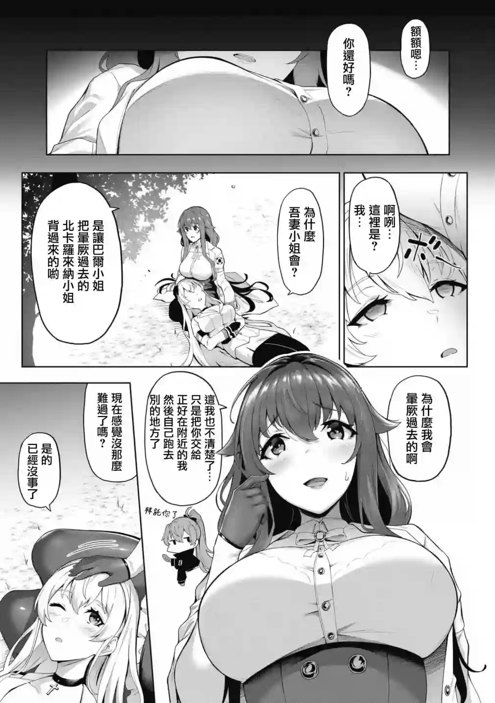碧蓝航线漫画集Breaking!!第51话