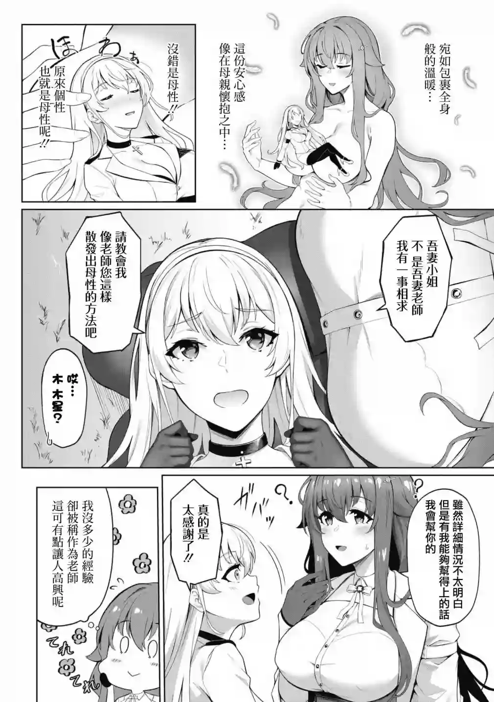 碧蓝航线漫画集Breaking!!第51话