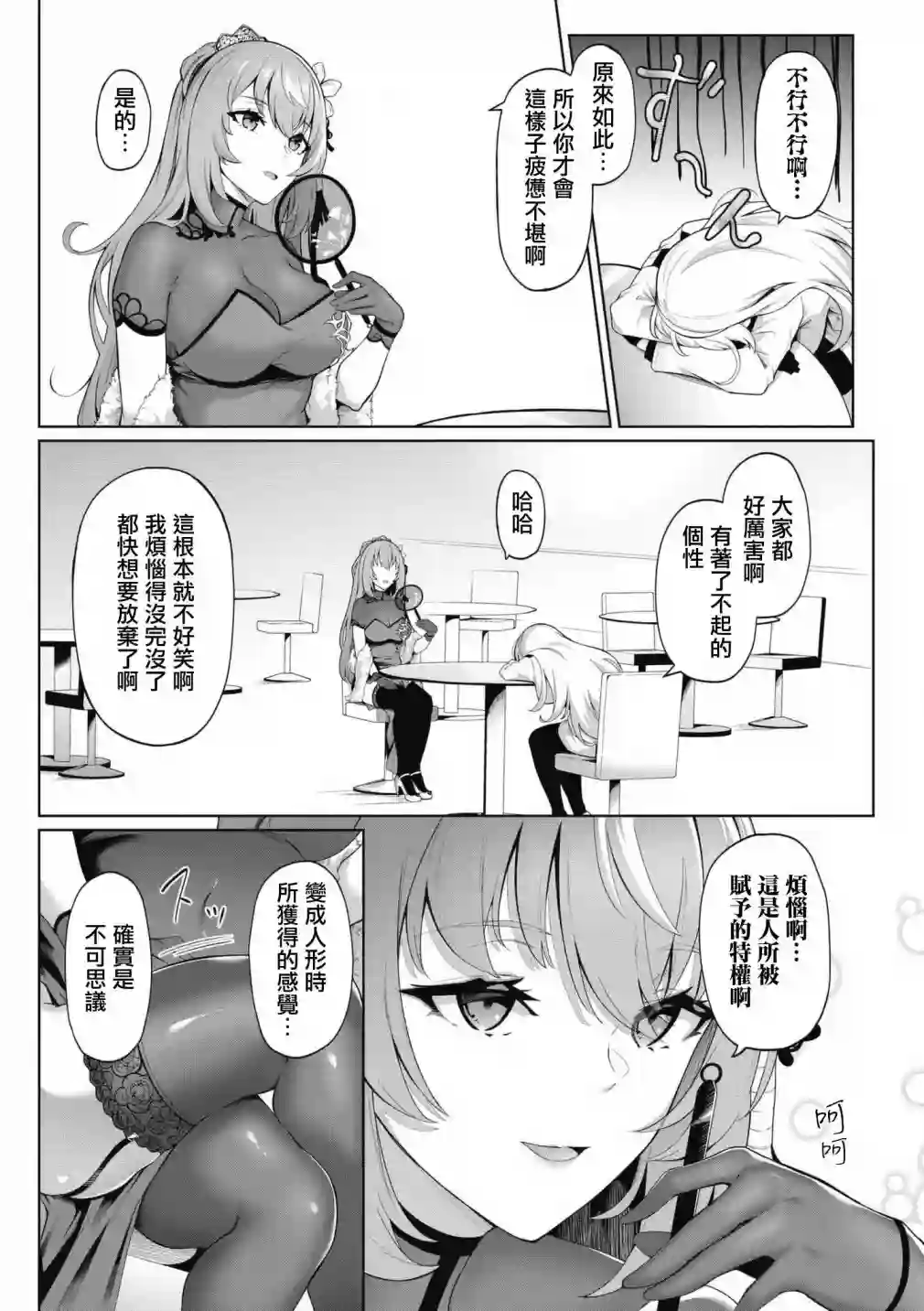 碧蓝航线漫画集Breaking!!第51话