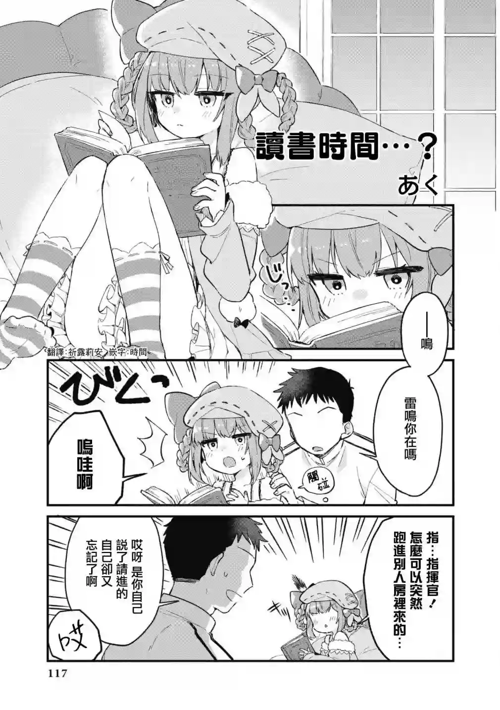 碧蓝航线漫画集Breaking!!第52话