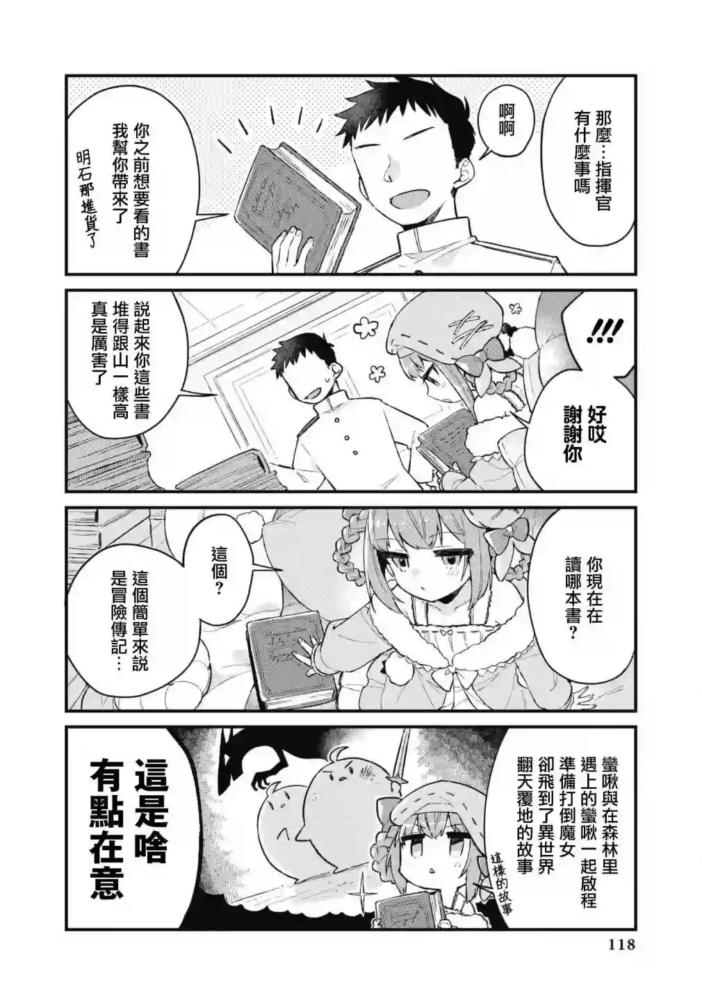 碧蓝航线漫画集Breaking!!第52话