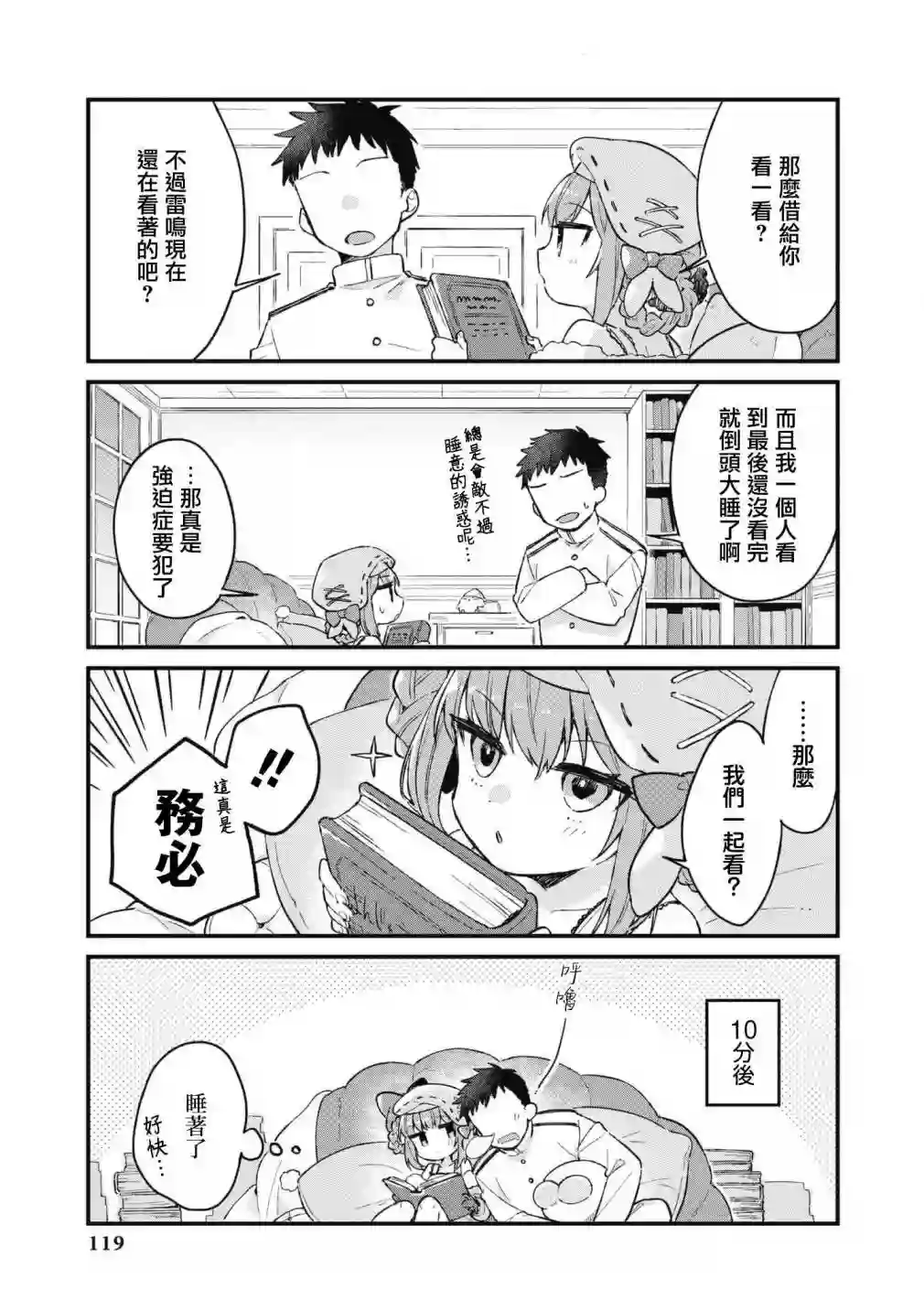 碧蓝航线漫画集Breaking!!第52话