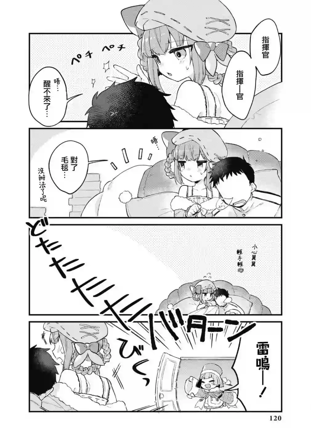 碧蓝航线漫画集Breaking!!第52话