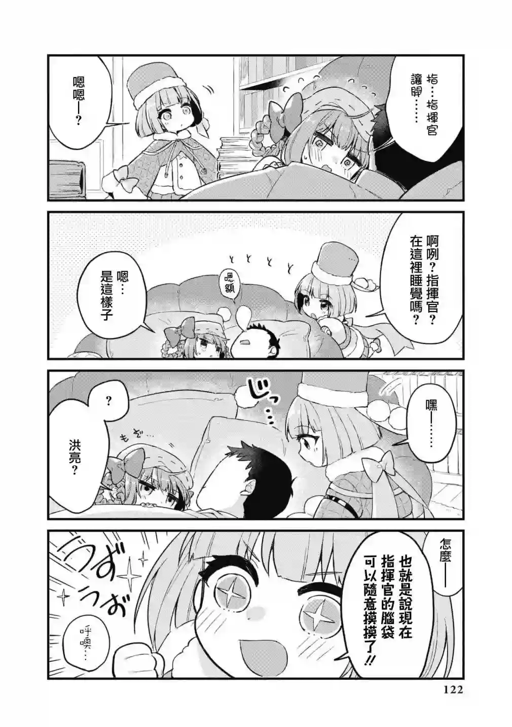 碧蓝航线漫画集Breaking!!第52话