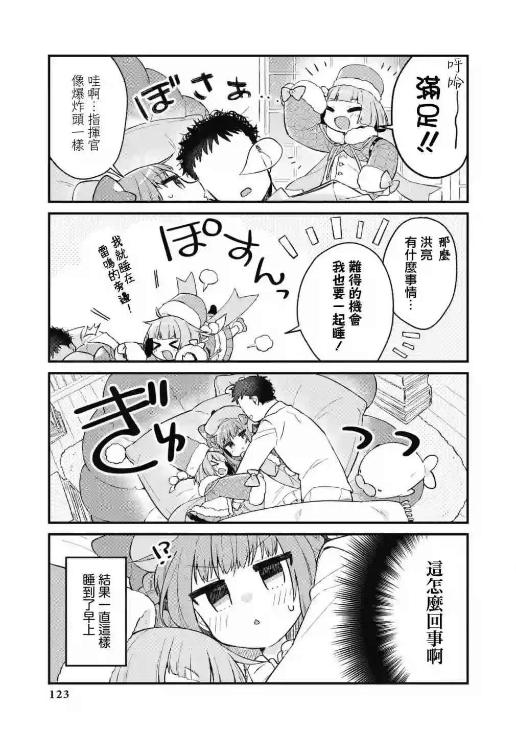 碧蓝航线漫画集Breaking!!第52话