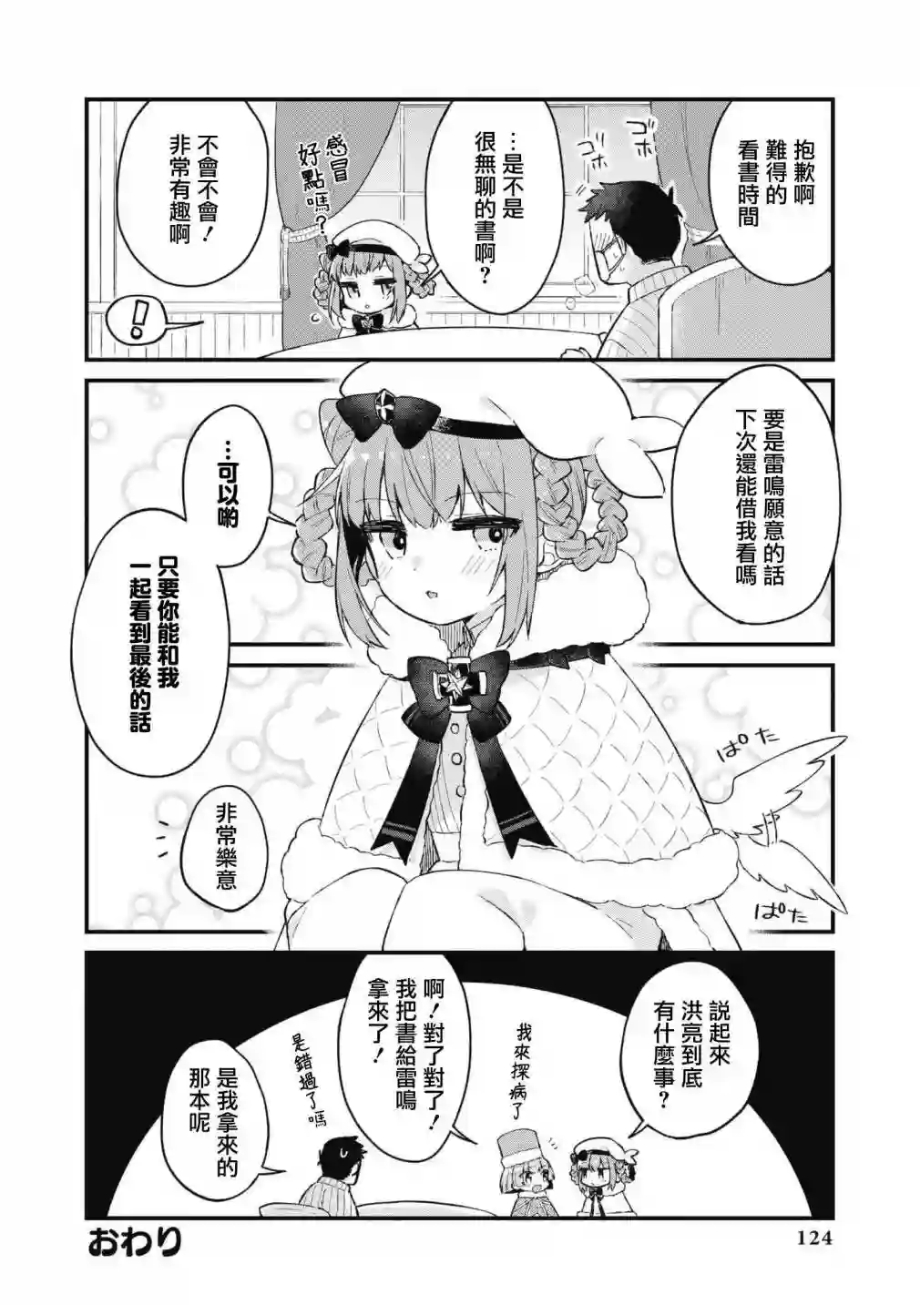 碧蓝航线漫画集Breaking!!第52话