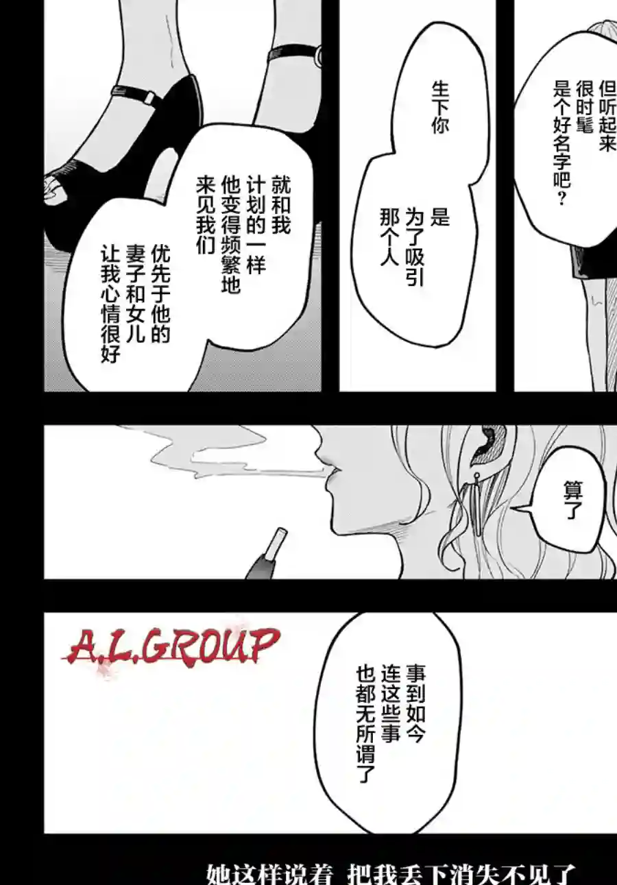 第六感第11话