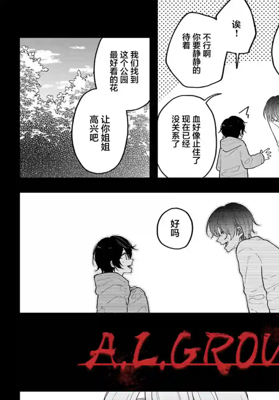 第六感第11话