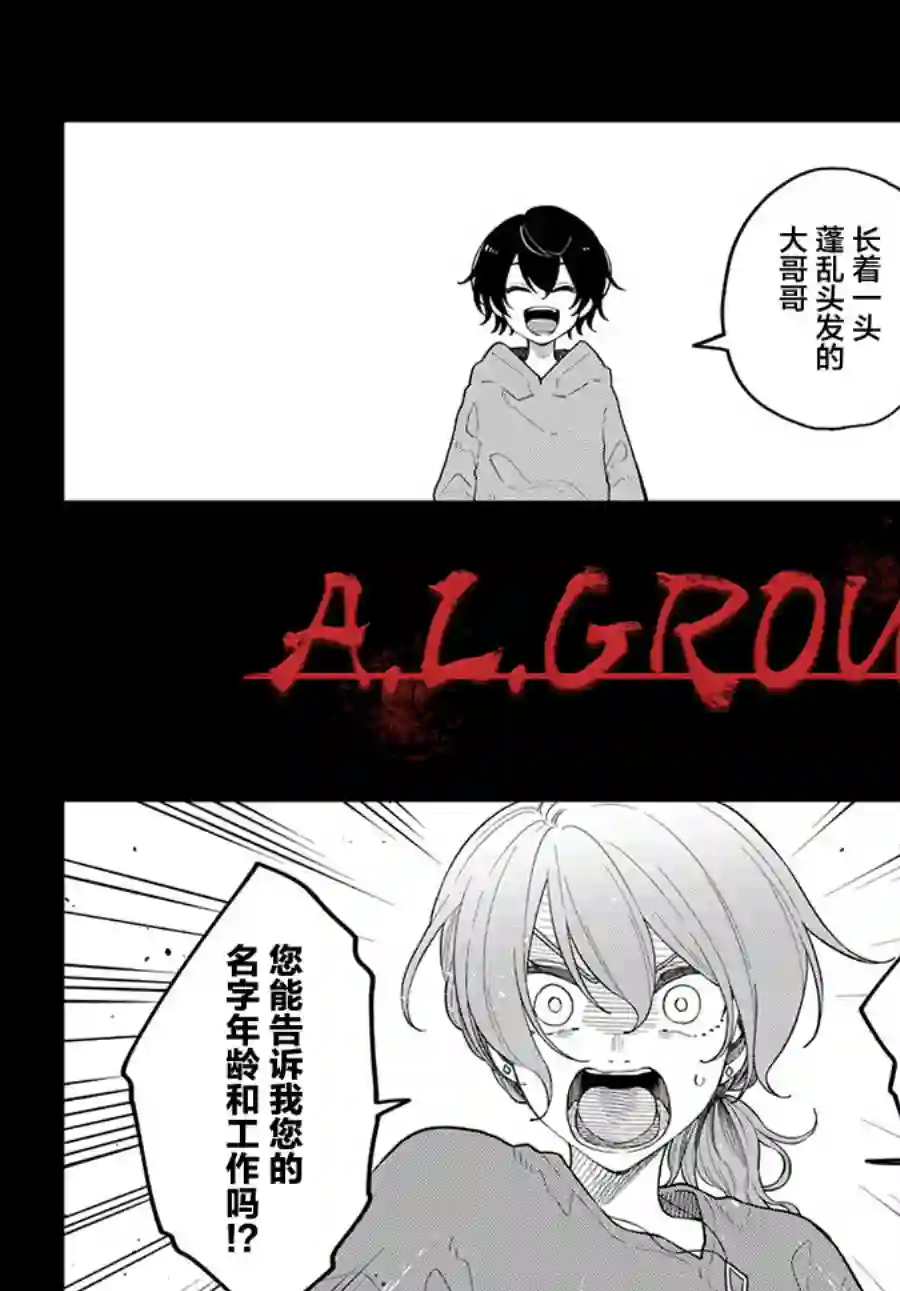 第六感第11话