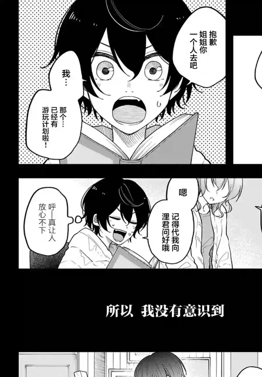 第六感第11话