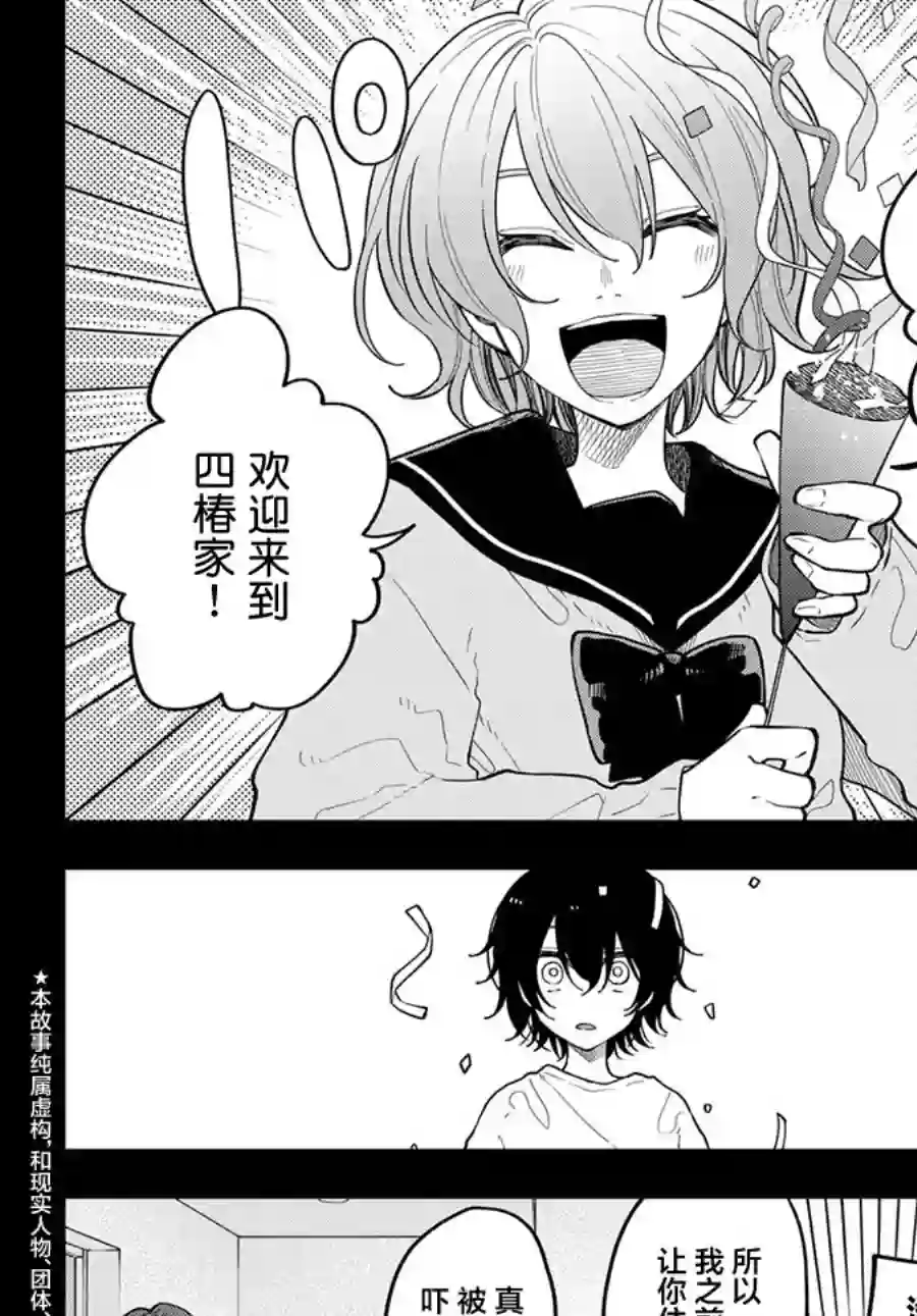 第六感第11话