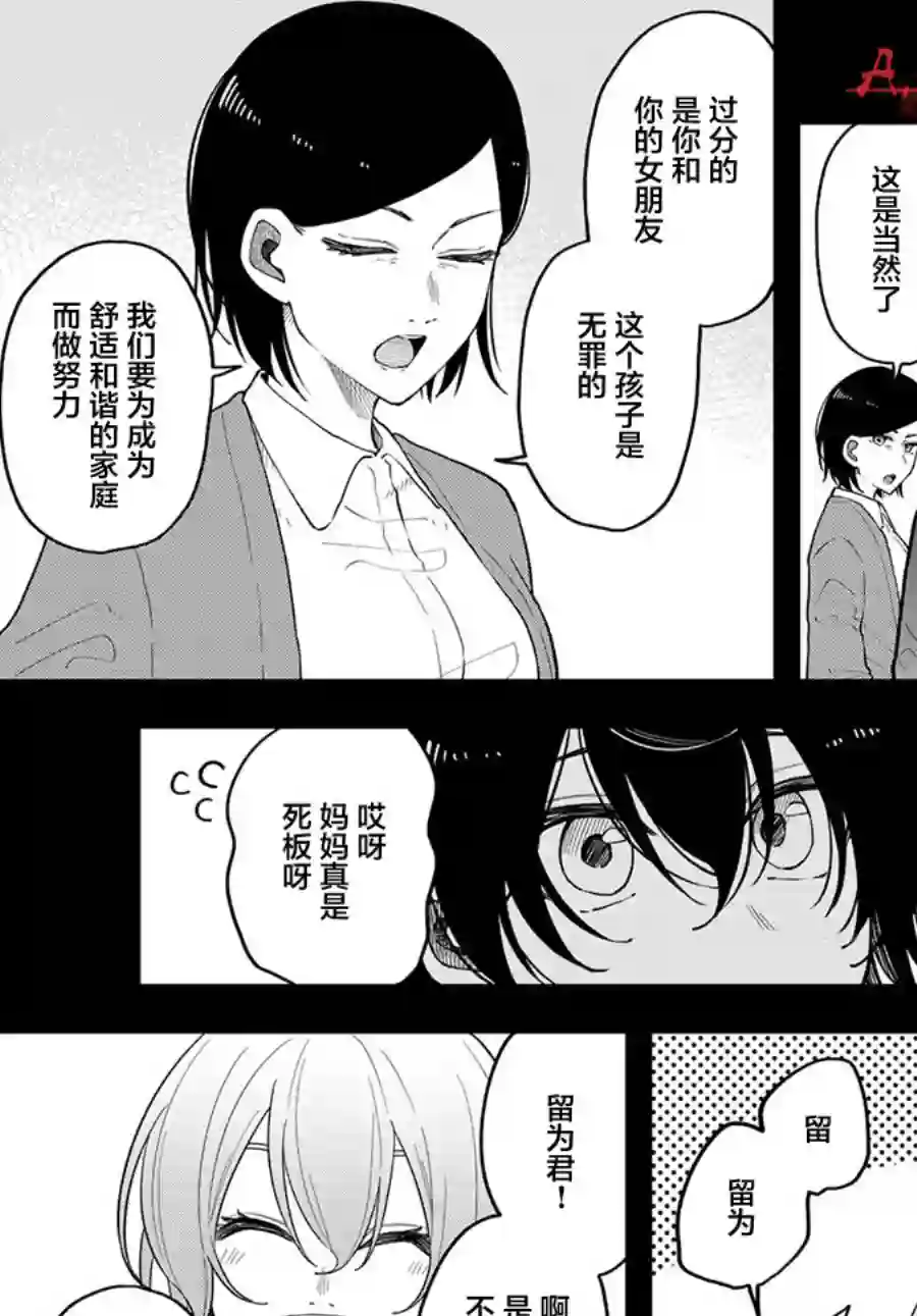 第六感第11话