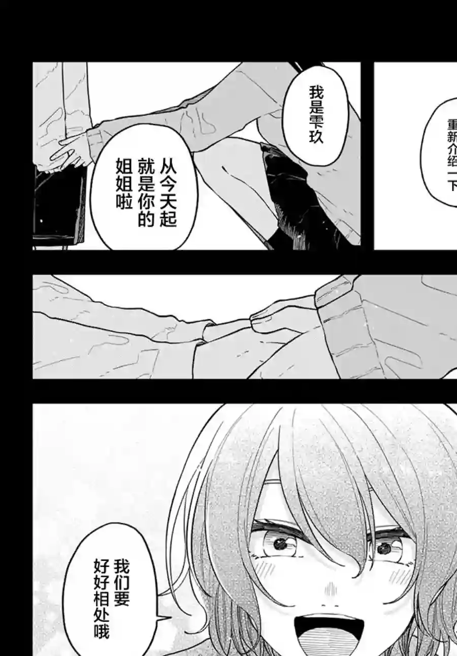 第六感第11话