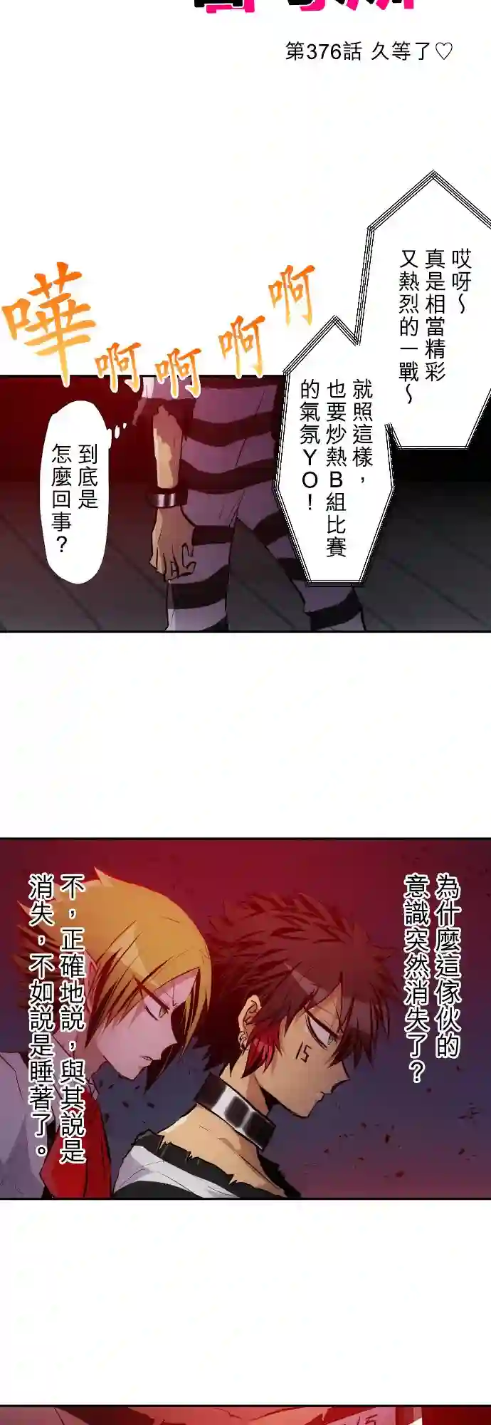 黑白来看守所第376话