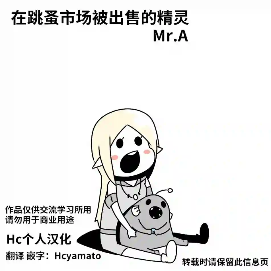 在跳蚤市场被出售的精灵第05话